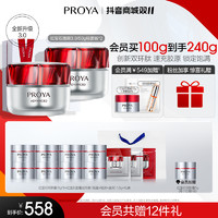 PROYA 珀萊雅 紅寶石面霜3.0   50g*2瓶  贈品120g面霜