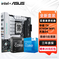 ASUS 華碩 B760 主板套裝 英特爾12代 i5 -12600KF