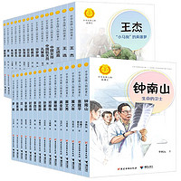 《中華先鋒人物故事匯系列》（全套30冊(cè)）