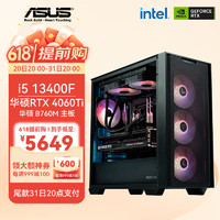 ASUS 華碩 DIY臺(tái)式機(jī)電腦（i5 13400F、RTX4060Ti、16GB、500G）