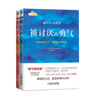 《被討厭的勇氣+幸福的勇氣》（套裝共2冊(cè)）