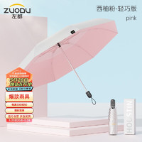 ZUODU 左都 遮陽傘女全自動太陽傘女防曬傘雙層鈦銀膠防曬小巧便攜五折傘營 鈦防曬-五-西柚粉