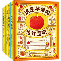 《吉竹伸介很大一套腦洞繪本》（全9冊）