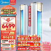 Midea 美的 空調(diào) 3匹 銳云2代 新一級(jí)能效 客廳空調(diào)柜機(jī) KFR-72LW/N8XHA1Ⅱ 贈(zèng)電烤箱