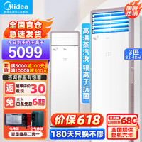 Midea 美的 空調(diào)柜機(jī) 風(fēng)客 方柜 新三級(jí)變頻冷暖除濕 家用商用方形大風(fēng)量落地式立式客廳 MFB3 3匹 三級(jí)能效 冷暖大風(fēng)量