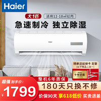 Haier 海爾 空調掛機新一級能效冷暖壁掛式節(jié)能省電家用臥室客廳空調 大1匹 五級能效