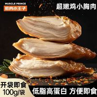 MUSCLE PRINCE 肌肉小王子 高蛋白雞胸肉 100g*5袋