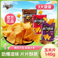 Lay's 樂事 多力多滋玉米片大袋裝 超濃芝士熱辣燒烤味 140g*3