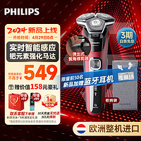 PHILIPS 飛利浦 男士電動(dòng)剃須刀蜂巢5系Pro+ SkinIQ 智能系列 歐洲S5883