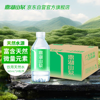 鼎湖山泉 飲用天然水 365ML/瓶 整箱裝 小瓶便攜 口感清甜 24瓶/箱