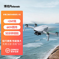 potensic 博坦Potensic無人機 ATOM 套裝版（三電池+包+充電管家）