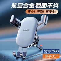 MAXBASE 邁柯倍思 車載手機(jī)支架汽車導(dǎo)航支架出風(fēng)口固定器汽車用品車內(nèi)車內(nèi)飾品小件