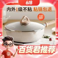 Joyoung 九陽(yáng) 家用麥飯石色不粘鍋 24cm