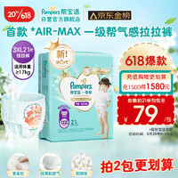 Pampers 幫寶適 一級幫拉拉褲 尿褲尿不濕