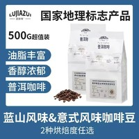 鹿家嘴 普洱咖啡豆 500g 家庭裝