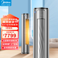 Midea 美的 美家系列 空調(diào)柜機(jī) 巨瀑風(fēng) 新一級(jí)全直流變頻 智能自清潔 大風(fēng)口圓柱立式客廳柜機(jī) KFR-72LW/BDN8Y-VC201(1)