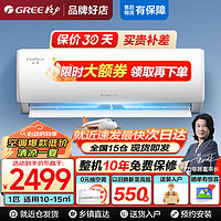 GREE 格力 空調(diào)1.5匹 云佳變頻掛機(jī)新能效 制冷暖 自清潔 出風(fēng)口可拆洗 臥室壁掛式空調(diào) 大1匹 一級(jí)能效 10-15平米 熱賣(mài)推薦