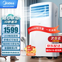 Midea 美的 移動空調(diào)冷暖一體機1.5匹 免排水空調(diào) 廚房客廳臥室免安裝便捷立式空調(diào)  強效制冷更省電 小1匹制冷（制冷 殺菌款）