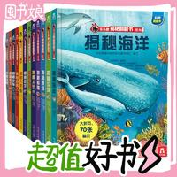 《樂樂趣揭秘翻翻書系列》（精裝、套裝共12冊）