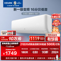 KELON 科龍 速享系列 KFR-26GW/QZ1-X1 壁掛式空調(diào) 新一級能效 大1匹