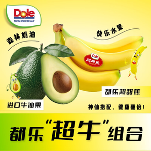 Dole 都樂 香蕉牛油果組合裝（超甜蕉600g+牛油果6個*110g）