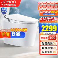 JOMOO 九牧 零壓魔力泡輕智能馬桶