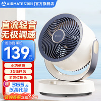 AIRMATE 艾美特 桌面空氣循環(huán)扇