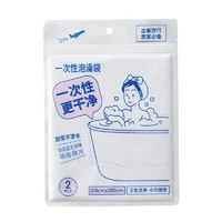 MINISO 名創(chuàng)優(yōu)品 一次性泡澡袋 2個(gè)