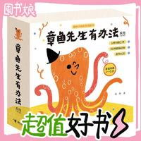 《章魚先生有辦法系列》（精裝、套裝共5冊(cè)）