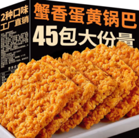 有缘有份 蟹黄锅巴 蛋黄香辣味 500克