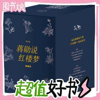 《蔣勛說紅樓夢》（套裝共8冊）