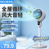 MELING 美菱 空氣循環(huán)扇電風(fēng)扇落地扇家用 輕音低噪大風(fēng)量 大廣角節(jié)能臺(tái)地兩用 臥室宿舍電扇 遙控款