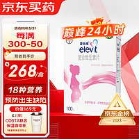 elevit 愛(ài)樂(lè)維 妊娠哺乳期必備！拜耳愛(ài)樂(lè)維葉酸 復(fù)合維生素100片