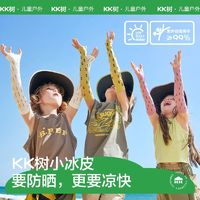 Kocotree 棵棵樹 兒童防曬冰袖男