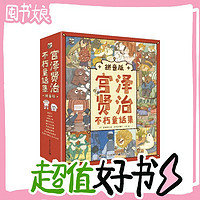 《宮澤賢治不朽童話(huà)集》(拼音版)(9冊(cè))