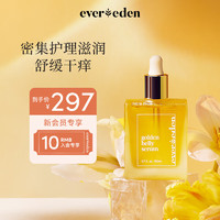 Evereden 安唯伊 孕婦按摩精華油 50ml