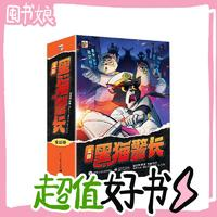 《全新黑貓警長(zhǎng)》（10冊(cè)）