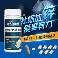 goodhealth 好健康 牡蠣精膠囊60粒