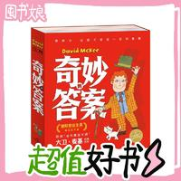 《奇妙的答案·大衛(wèi)·麥基經(jīng)典杰作合輯》（共10冊）