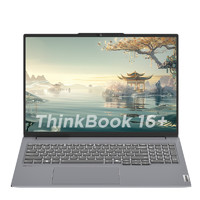 ThinkPad 思考本 ThinkBook 16+ 2024款 16英寸輕薄本（R7-8845H、32GB、1TB）