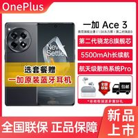 OnePlus 一加 Ace 3 第二代驍龍8旗艦芯 5500mAh超長續(xù)航1.5K東方屏5G手機