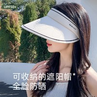 倉優(yōu)品源 UPF50+夏季大帽檐防曬遮陽帽子女2024防紫外線太陽帽空頂遮臉