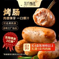 東方甄選 | 爆汁烤腸 黑胡椒豬肉腸芝士玉米香腸400g 1盒/4盒裝