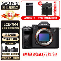 SONY 索尼 ILCE-7M4/A7M4全畫幅微單數(shù)碼相機(jī)專業(yè)級(jí)a74 α7IV 單機(jī)身 （不包含鏡頭） 標(biāo)配