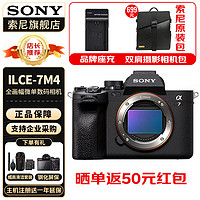 SONY 索尼 ILCE-7M4/A7M4全画幅微单数码相机专业级a74 α7IV 单机身 （不包含镜头） 标配