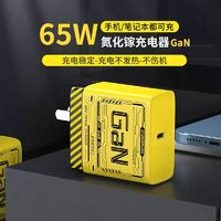 Gopala 65W氮化鎵充電器