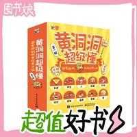 《黃洞洞超級(jí)懂：超有趣的科學(xué)探索之旅》（共10冊(cè)）