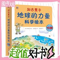 《加古里子·地球的力量科學(xué)繪本》（套裝共10冊）