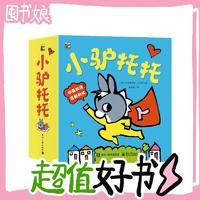 《小驢托托》（全16冊）