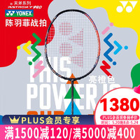 YONEX 尤尼克斯 羽毛球拍單拍AX天斧77 PRO進攻型全碳素比賽球拍 AX天斧77 PRO亮橙色 連續(xù)進攻